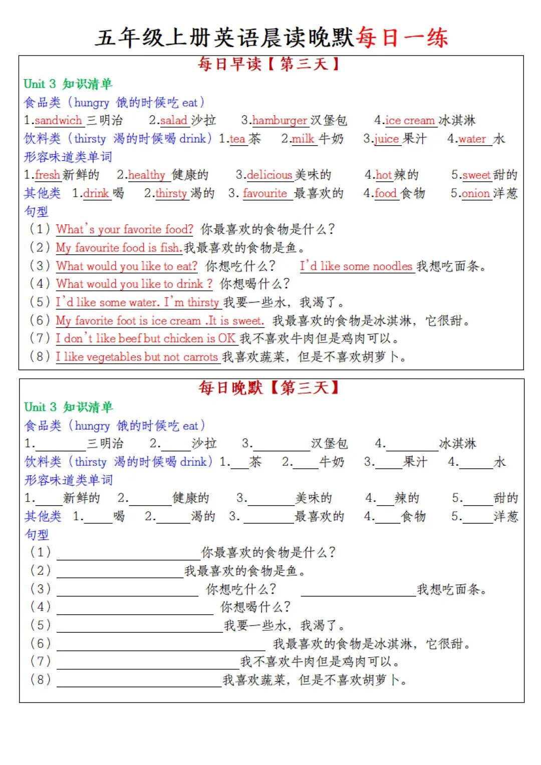 2025年五年级上册人教pep版英语《晨读晚默每日一练》，电子版可下载打印
