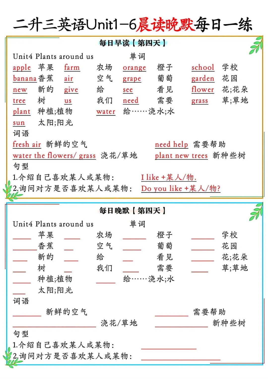 2025年三年级上册人教pep版英语《晨读晚默每日一练》，电子版可下载打印