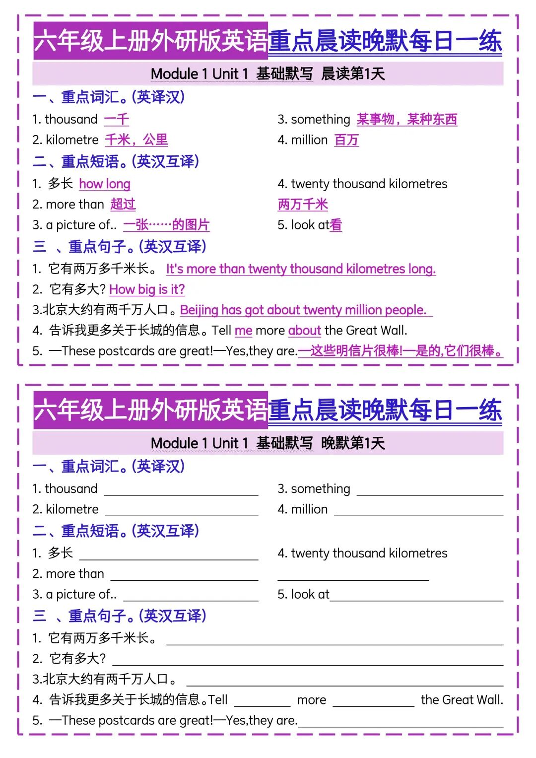2025年六年级上册外研版英语《重点晨读晚默每日一练》，电子版可下载打印
