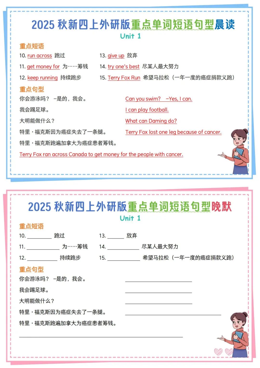 2025年四年级上册外研版英语《重点单词短语句型晨读晚默》，电子版可下载打印