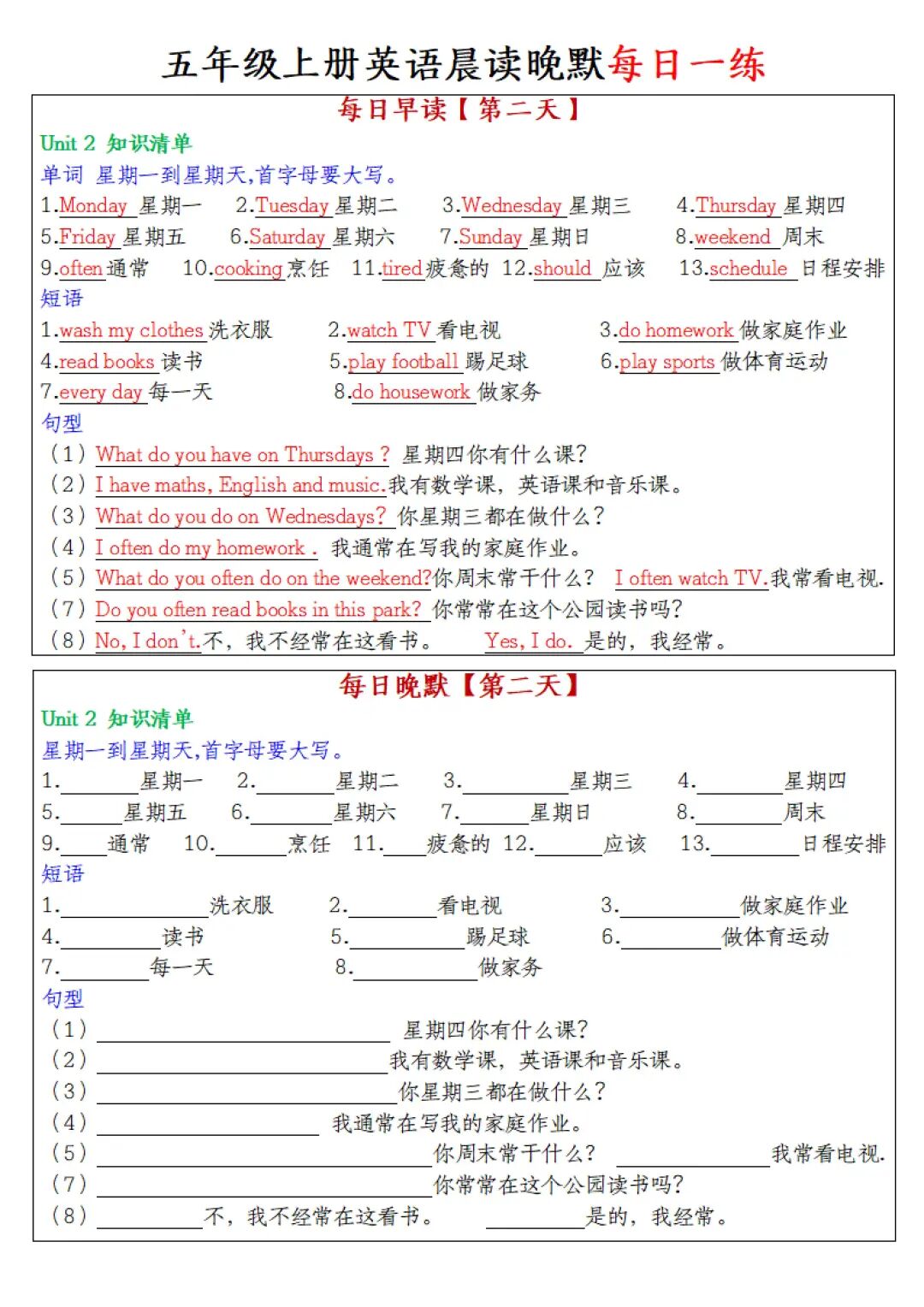 2025年五年级上册人教pep版英语《晨读晚默每日一练》，电子版可下载打印