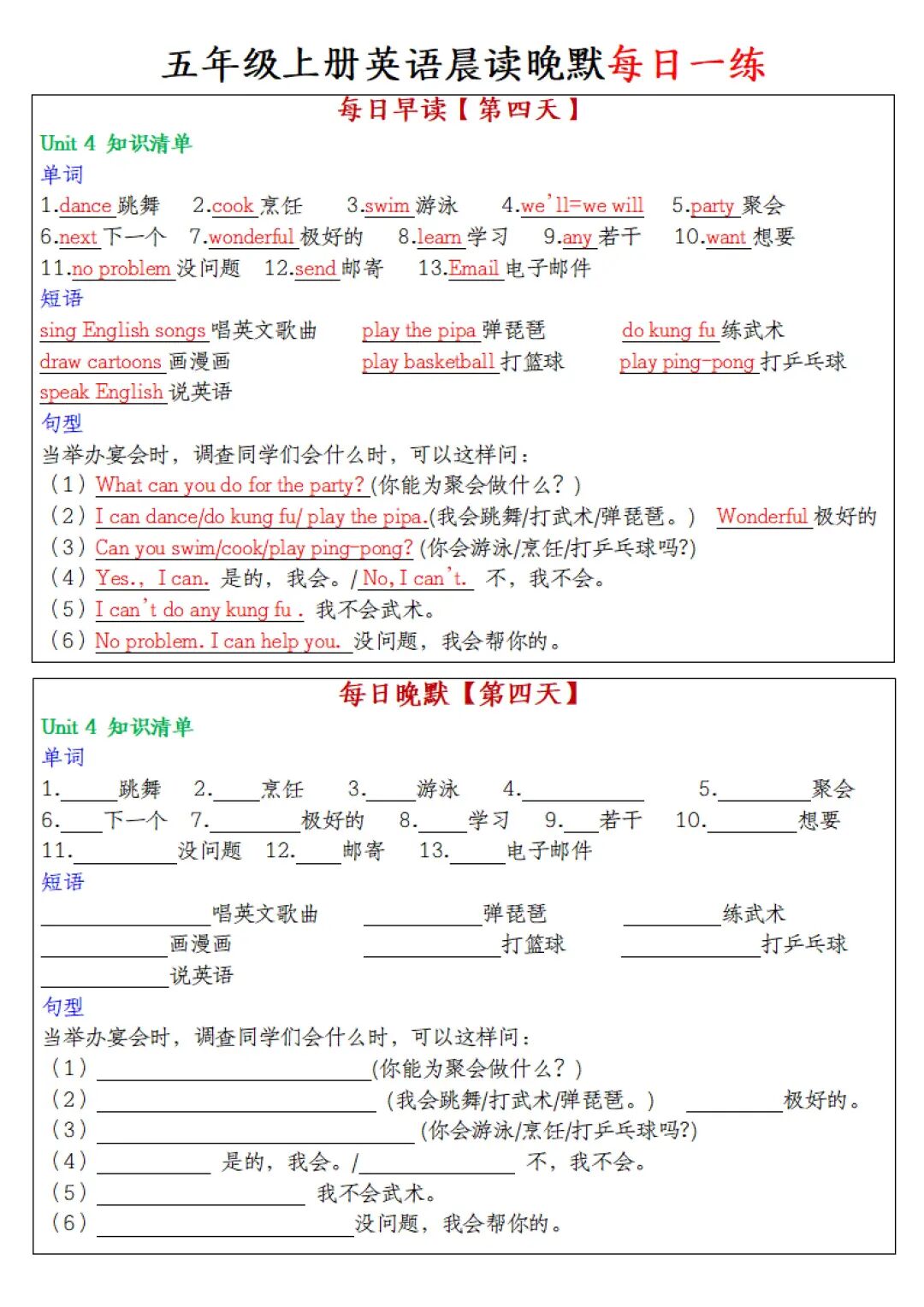 2025年五年级上册人教pep版英语《晨读晚默每日一练》，电子版可下载打印
