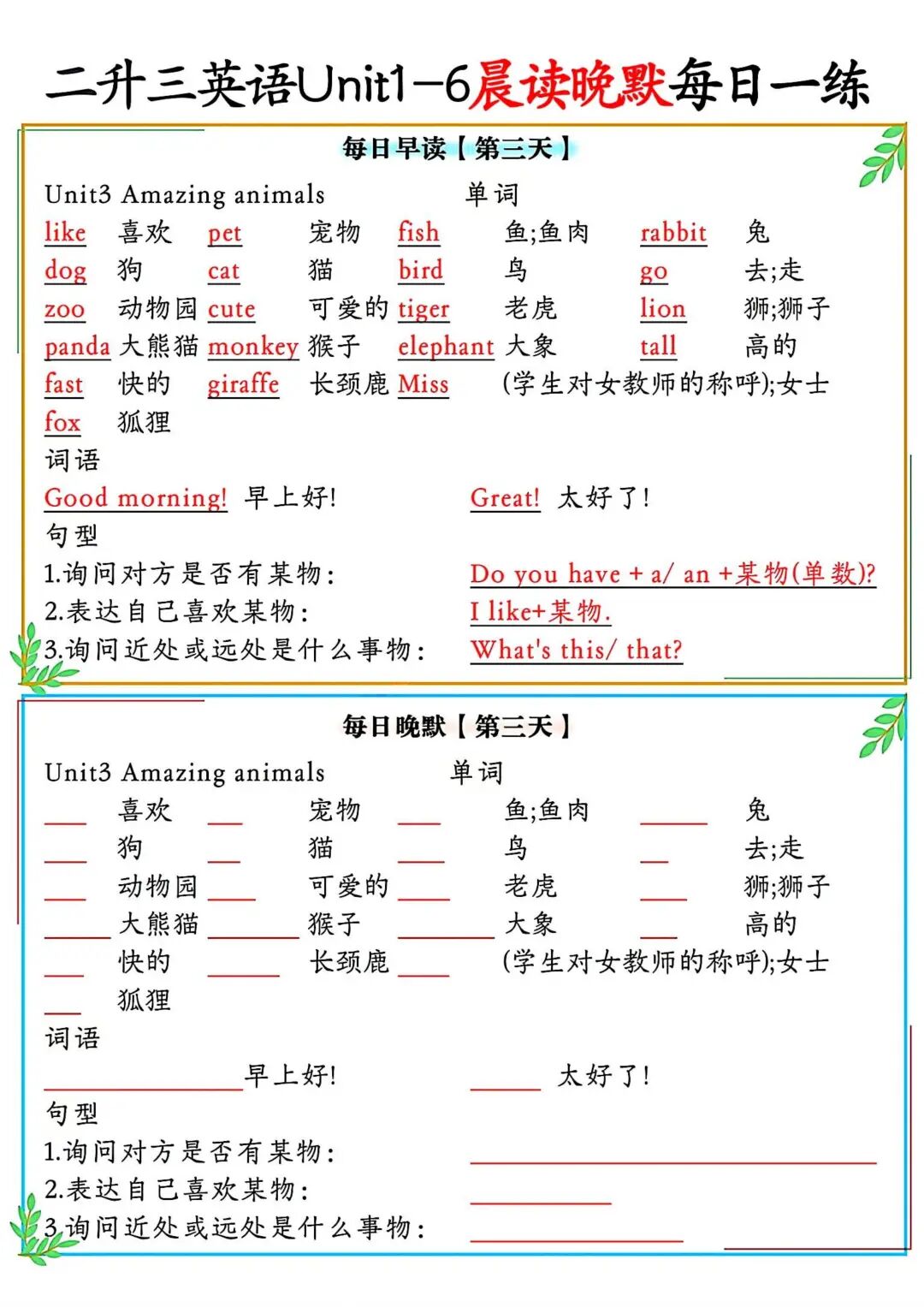 2025年三年级上册人教pep版英语《晨读晚默每日一练》，电子版可下载打印