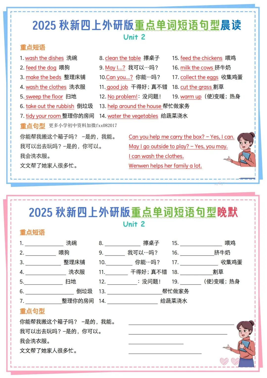 2025年四年级上册外研版英语《重点单词短语句型晨读晚默》，电子版可下载打印