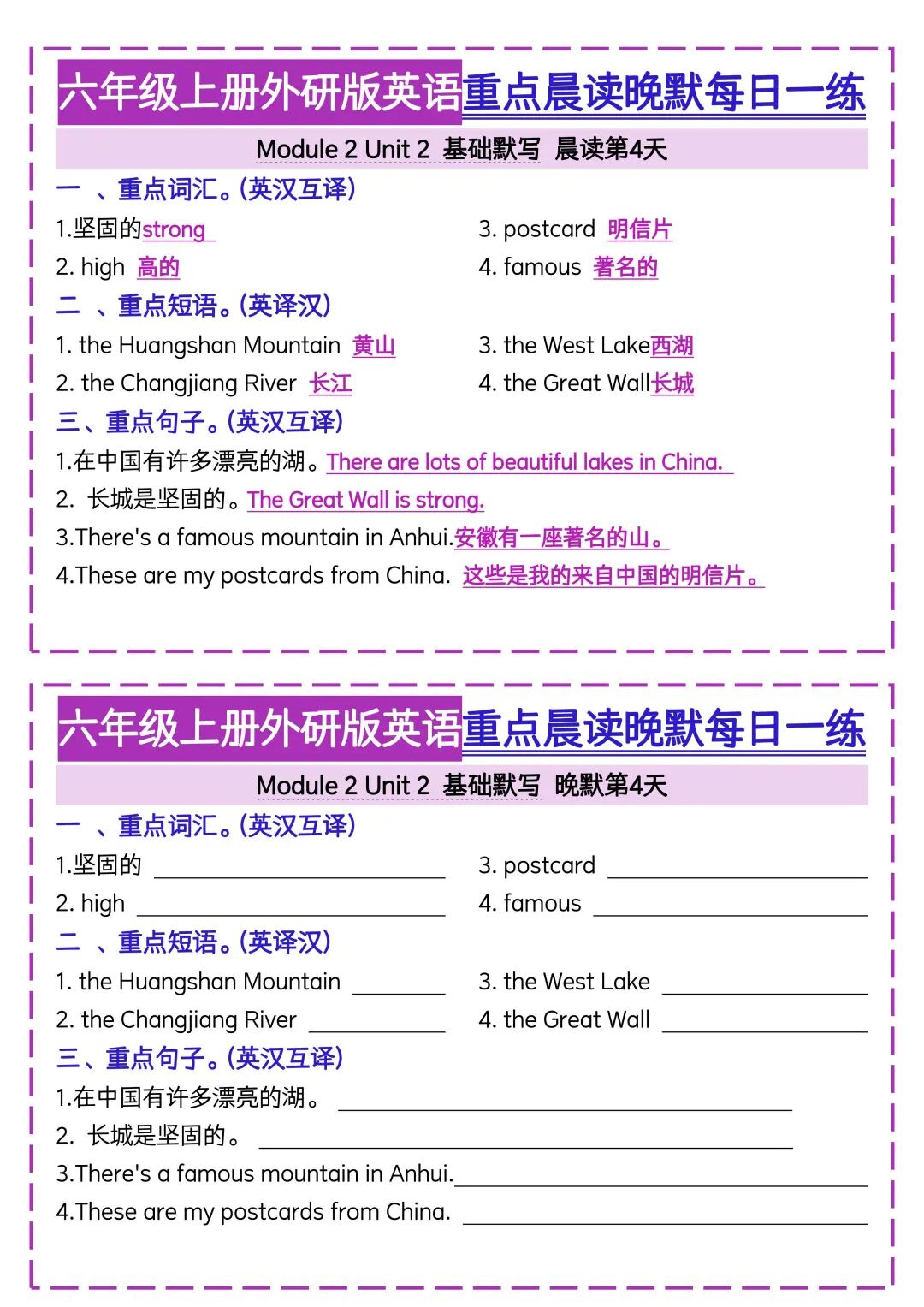 2025年六年级上册外研版英语《重点晨读晚默每日一练》，电子版可下载打印