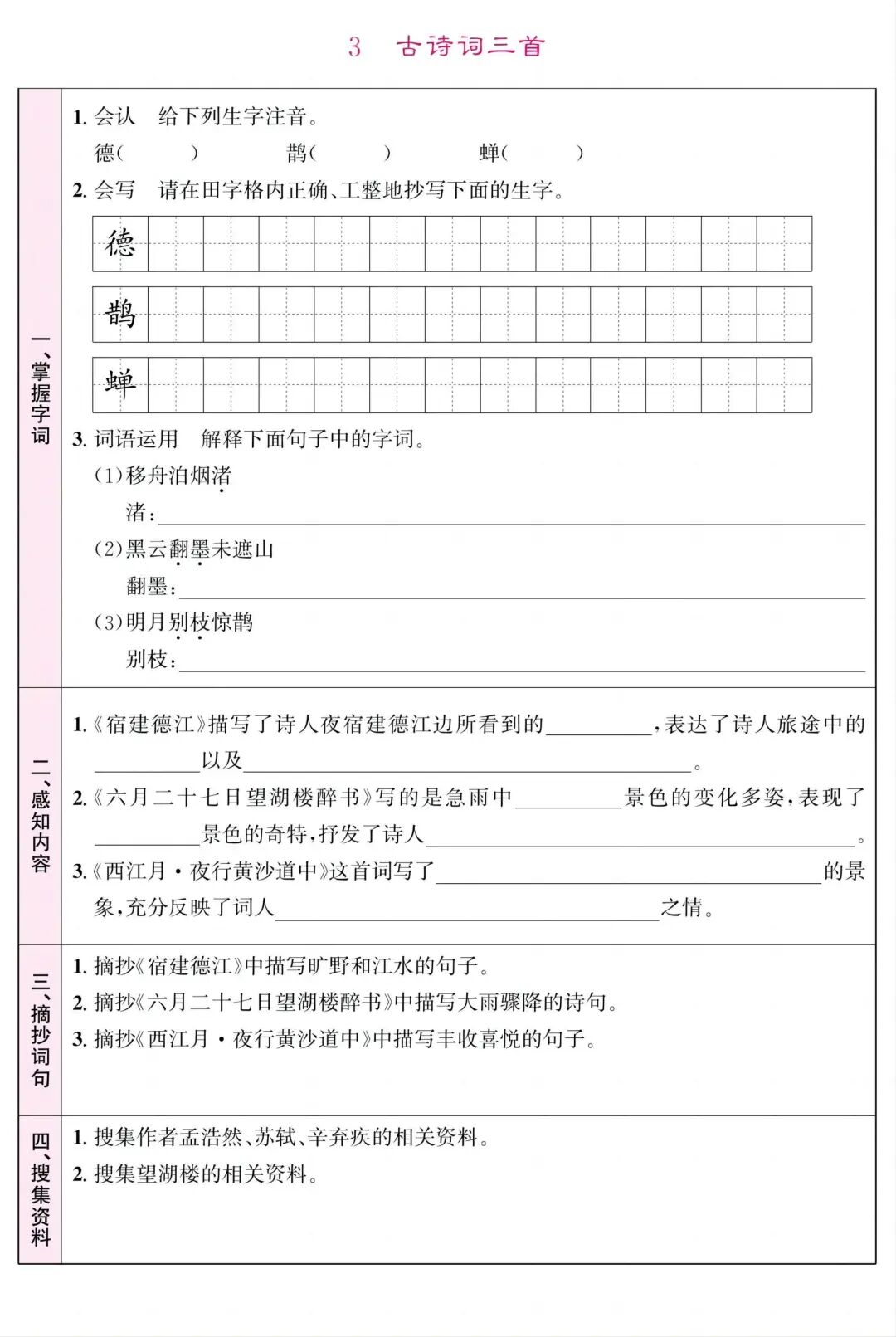 2025年六年级上册语文暑假预习《预习单》（共32页），电子版可下载打印