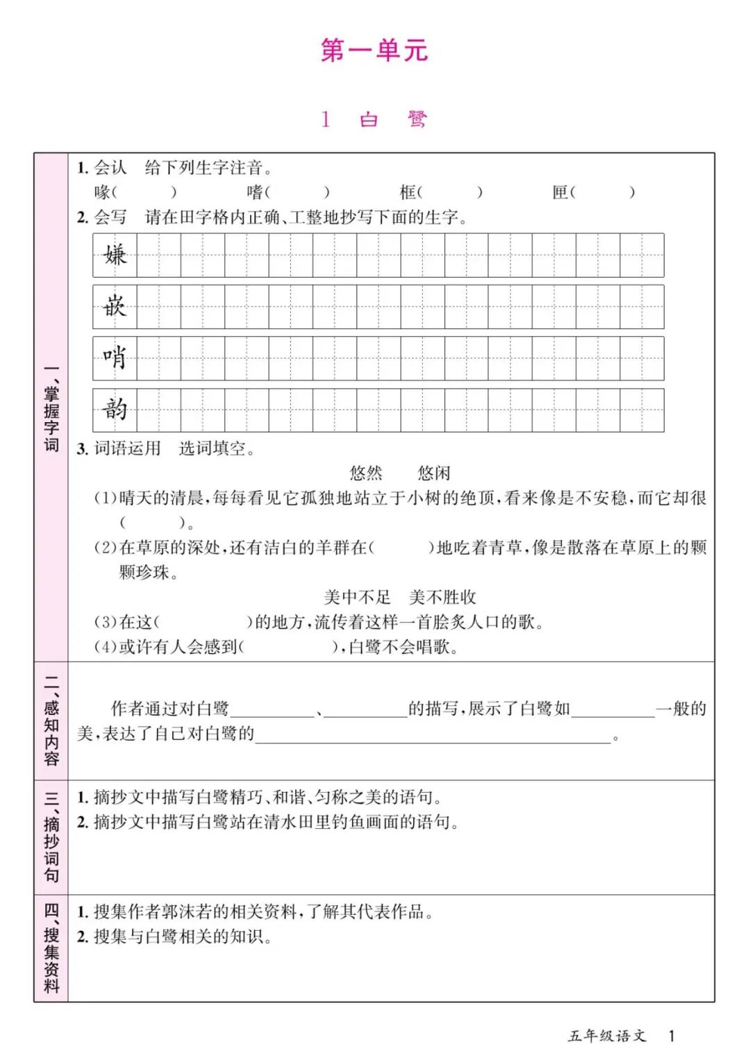 2025年五年级上册语文暑假预习《预习单》（共32页），电子版可下载打印