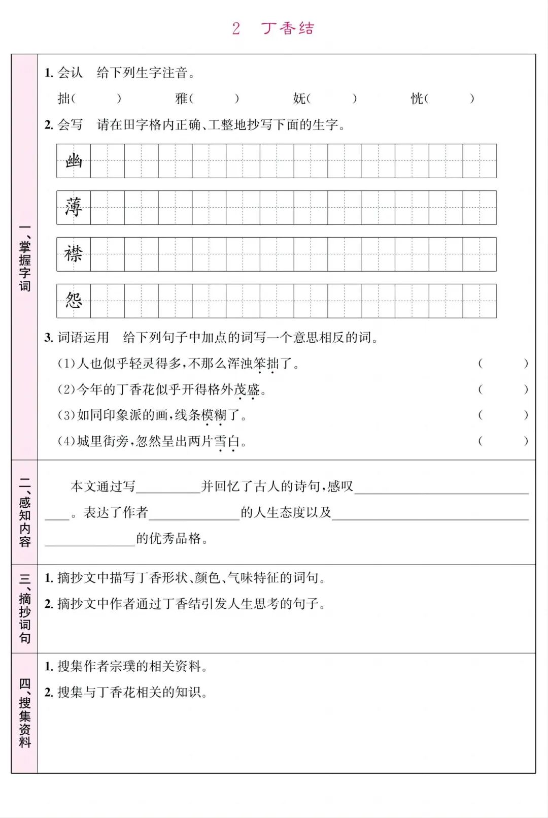 2025年六年级上册语文暑假预习《预习单》（共32页），电子版可下载打印