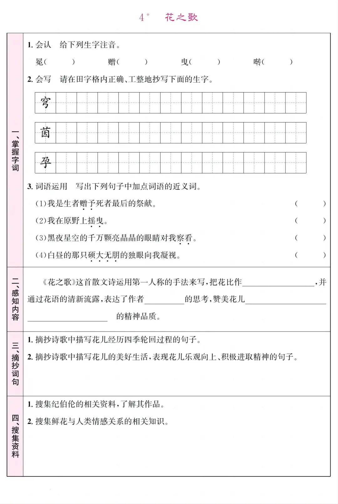2025年六年级上册语文暑假预习《预习单》（共32页），电子版可下载打印