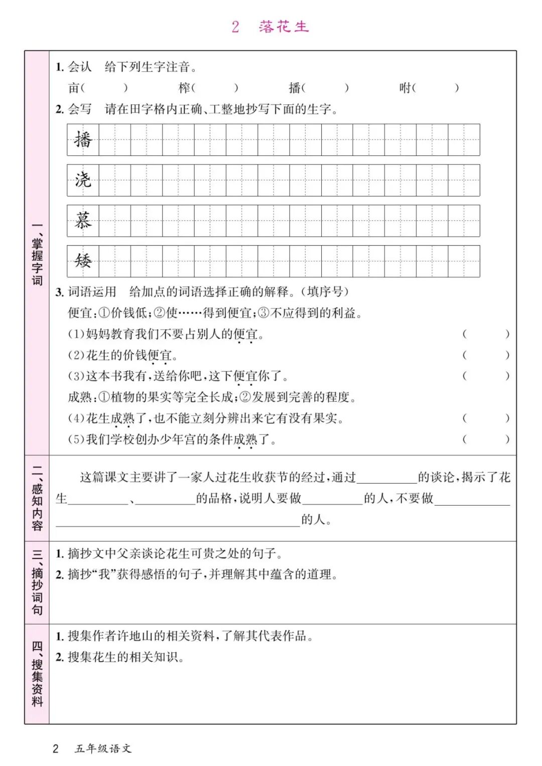 2025年五年级上册语文暑假预习《预习单》（共32页），电子版可下载打印