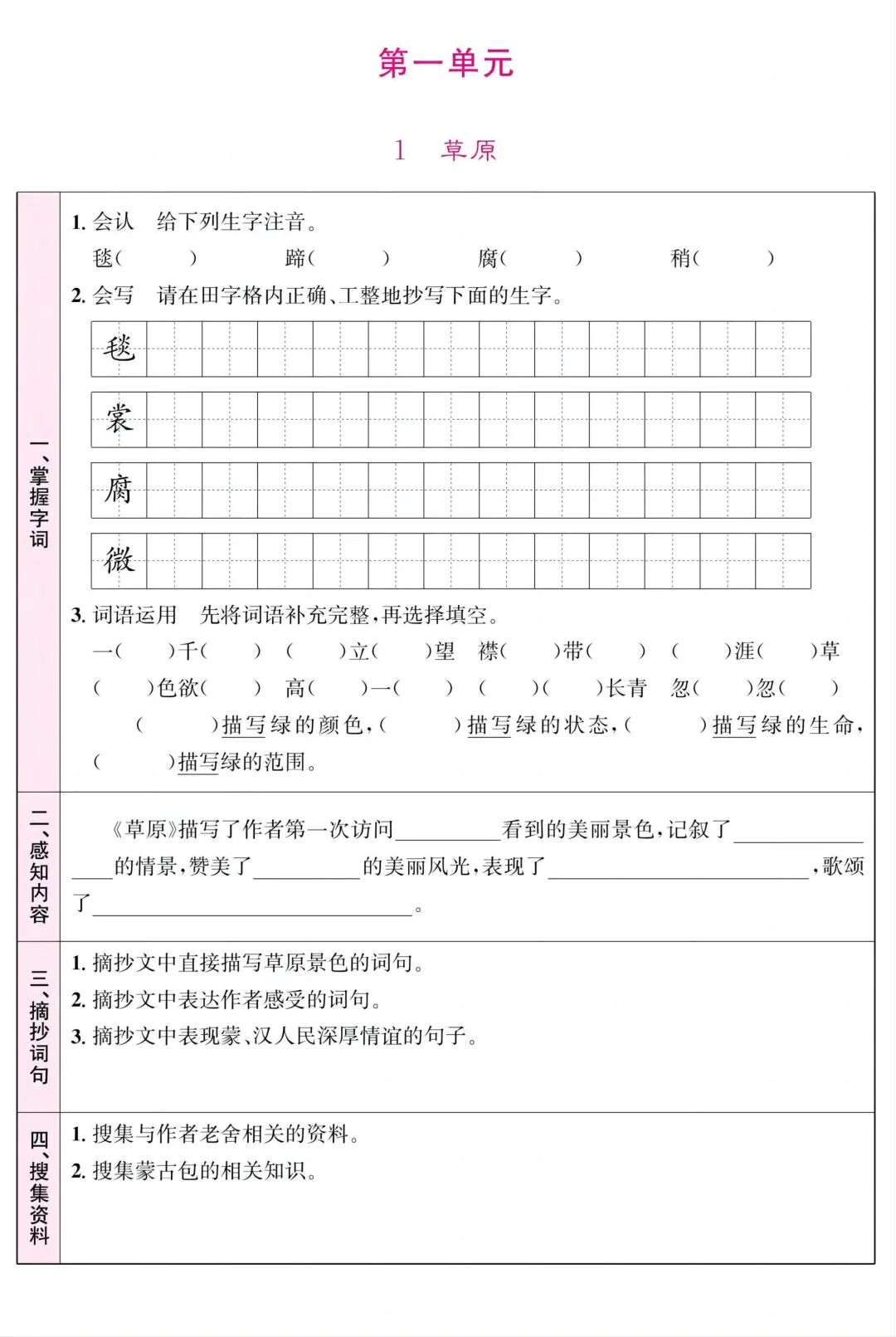 2025年六年级上册语文暑假预习《预习单》（共32页），电子版可下载打印