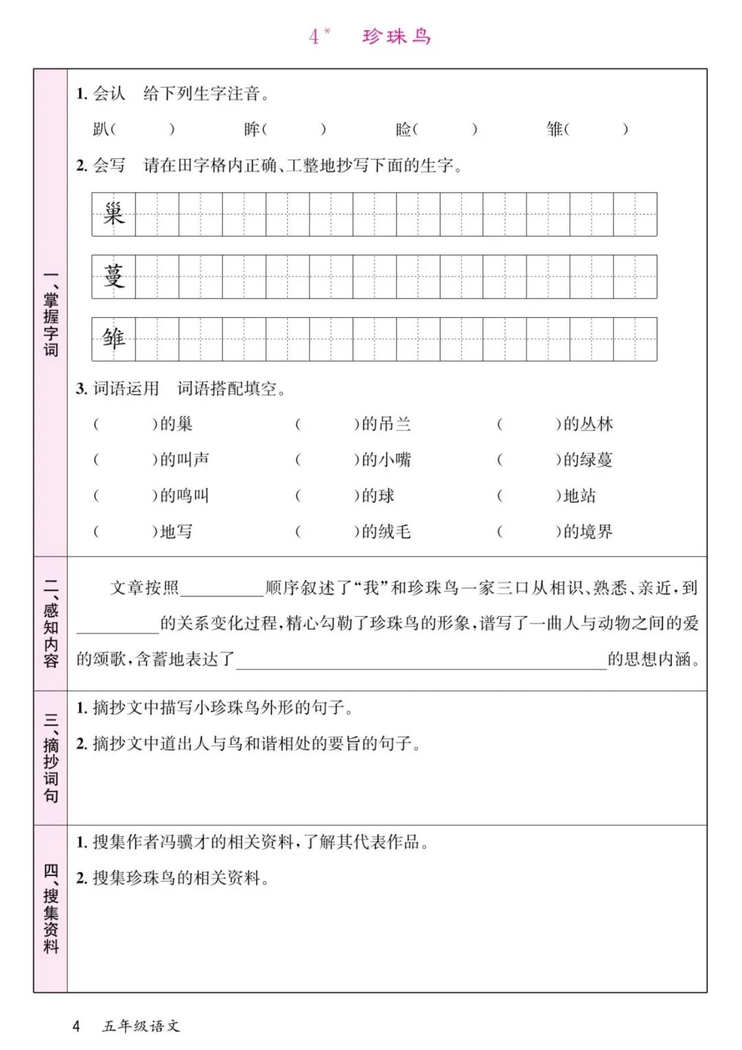 2025年五年级上册语文暑假预习《预习单》（共32页），电子版可下载打印