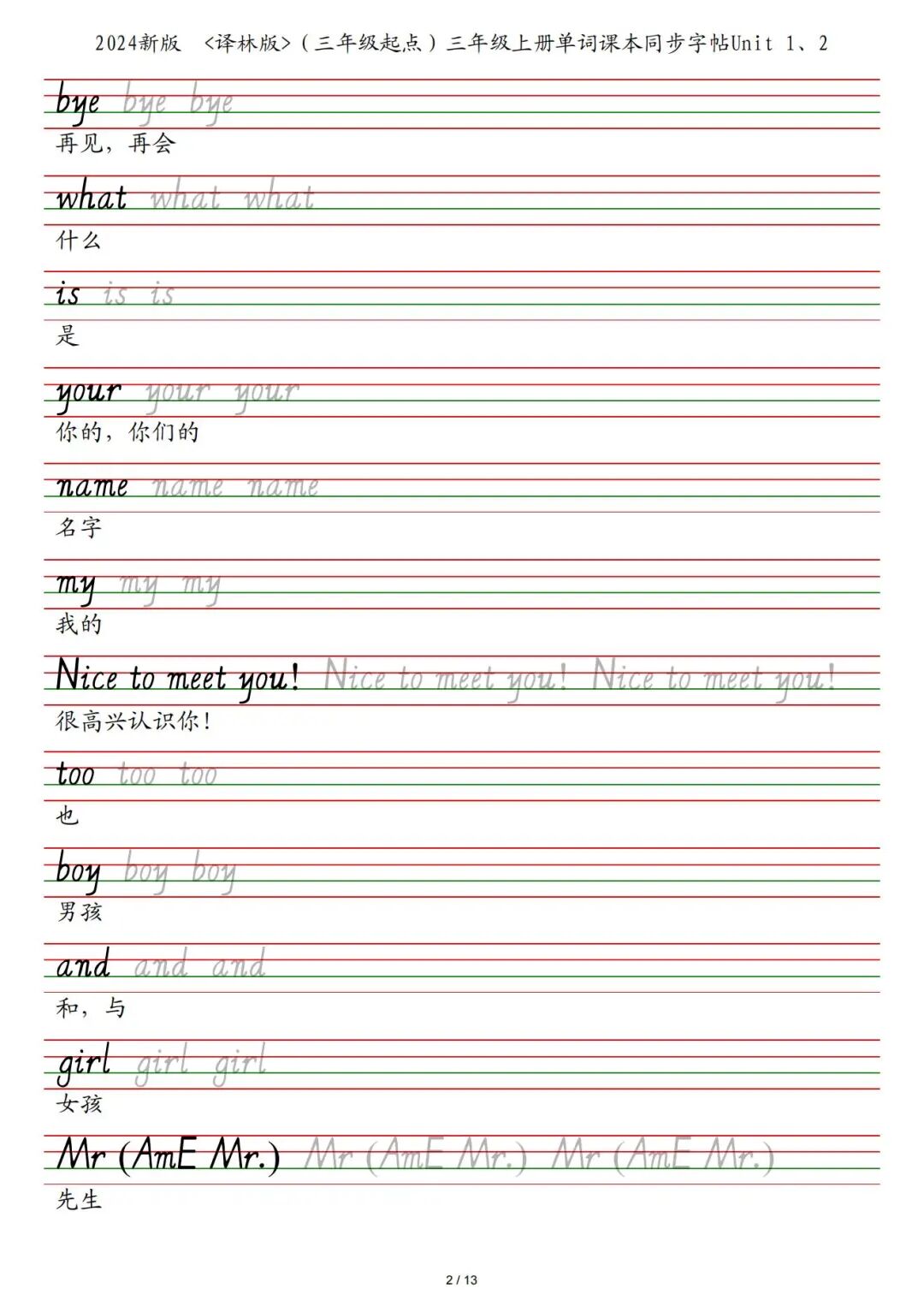 2025年三年级上册译林版英语《单词课本同步字帖》（共13页），电子版可下载打印