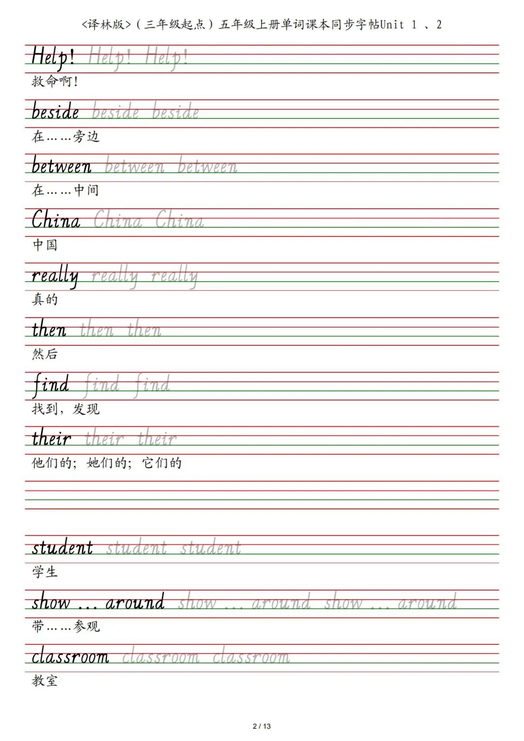 2025年五年级上册译林版英语《单词课本同步字帖》（共13页），电子版可下载打印