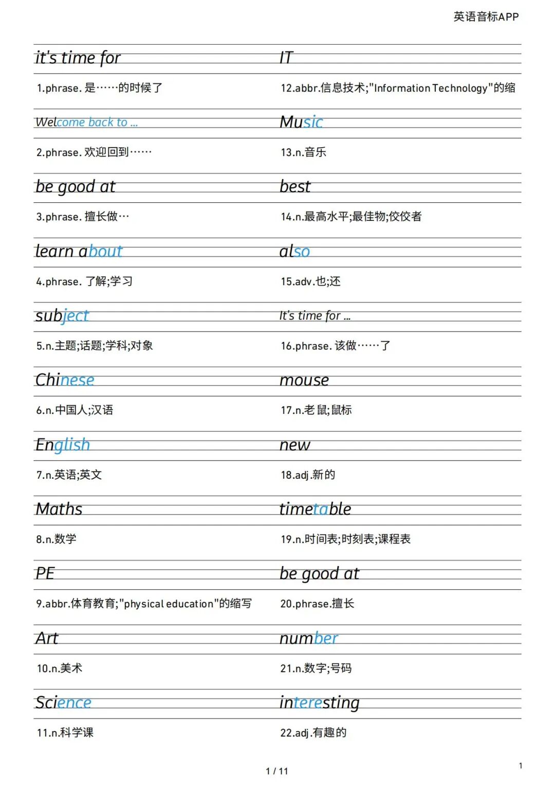 2025年四年级上册译林版英语《单词课本同步字帖》（共11页），电子版可下载打印
