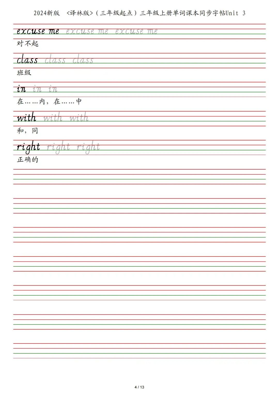 2025年三年级上册译林版英语《单词课本同步字帖》（共13页），电子版可下载打印