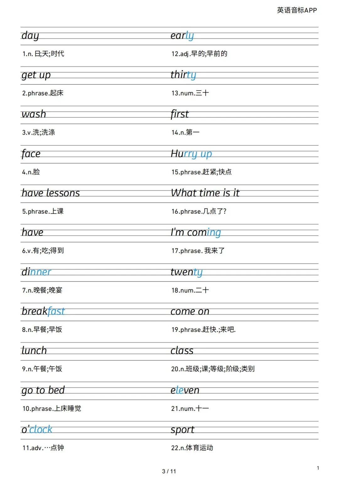 2025年四年级上册译林版英语《单词课本同步字帖》（共11页），电子版可下载打印