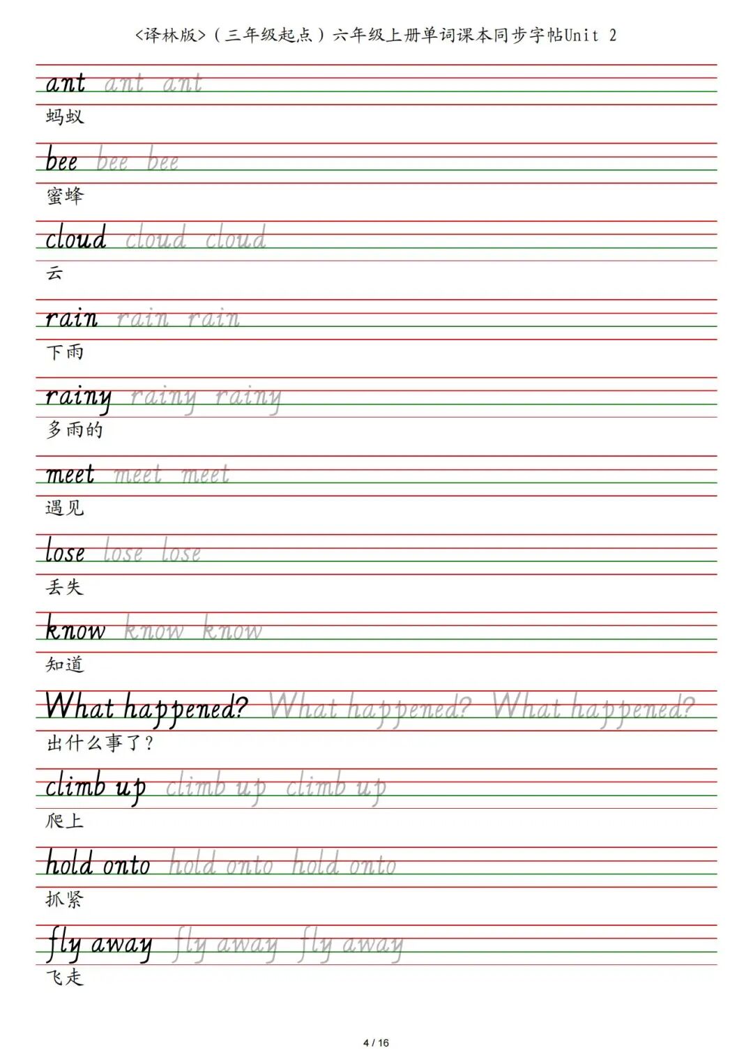 2025年六年级上册译林版英语《单词课本同步字帖》（共16页），电子版可下载打印