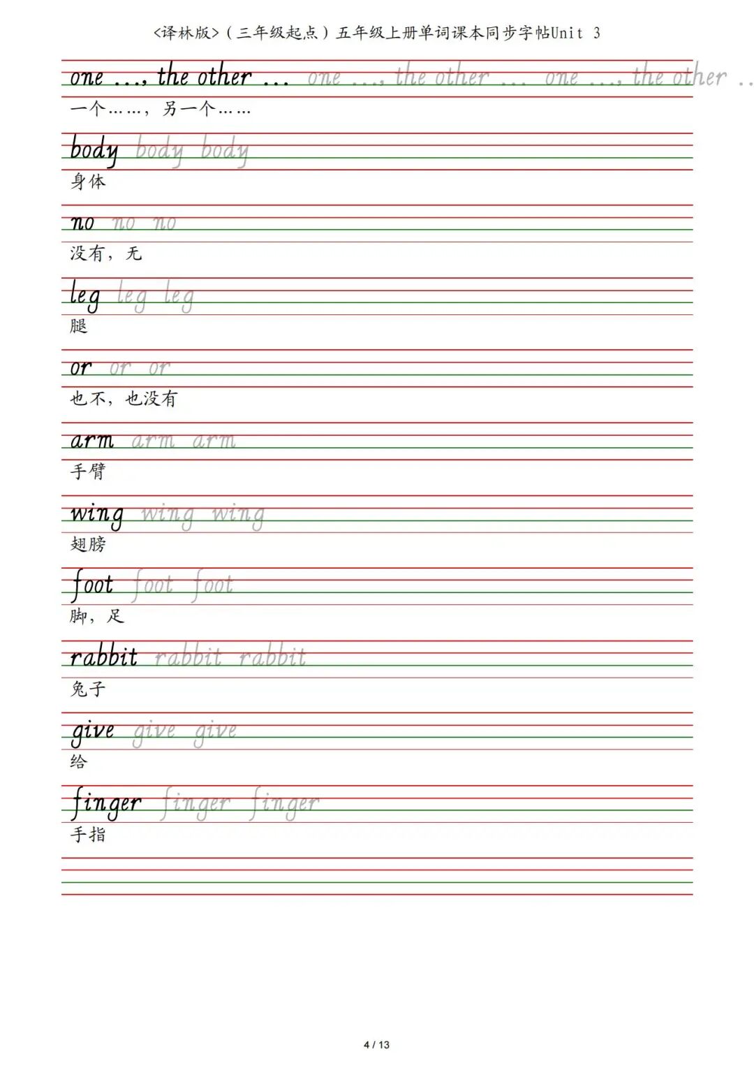 2025年五年级上册译林版英语《单词课本同步字帖》（共13页），电子版可下载打印