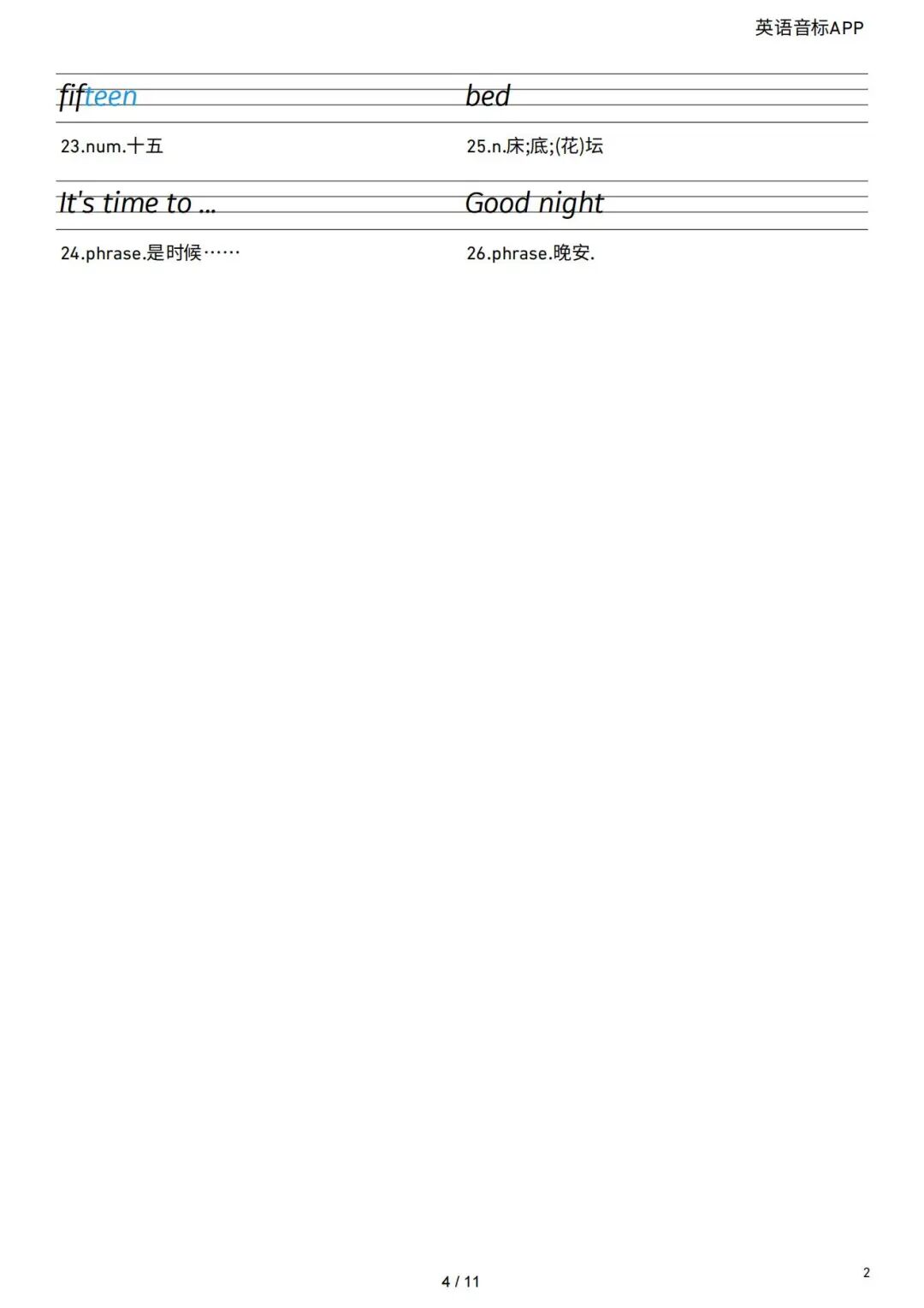 2025年四年级上册译林版英语《单词课本同步字帖》（共11页），电子版可下载打印