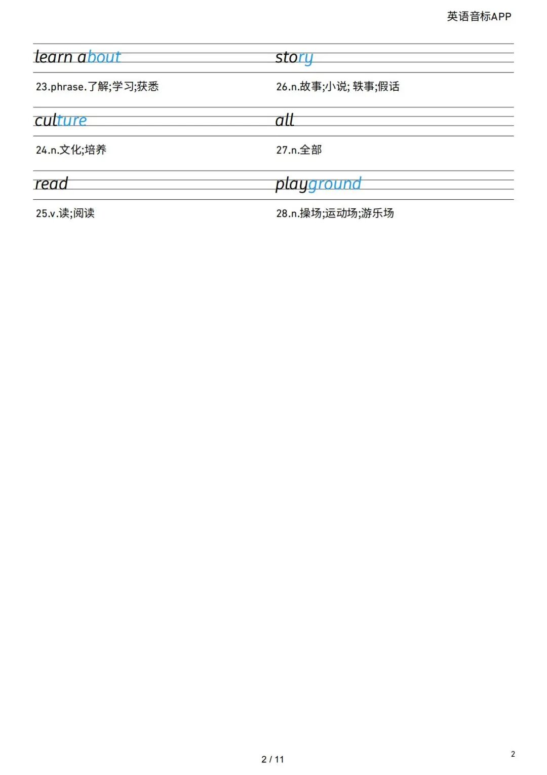 2025年四年级上册译林版英语《单词课本同步字帖》（共11页），电子版可下载打印
