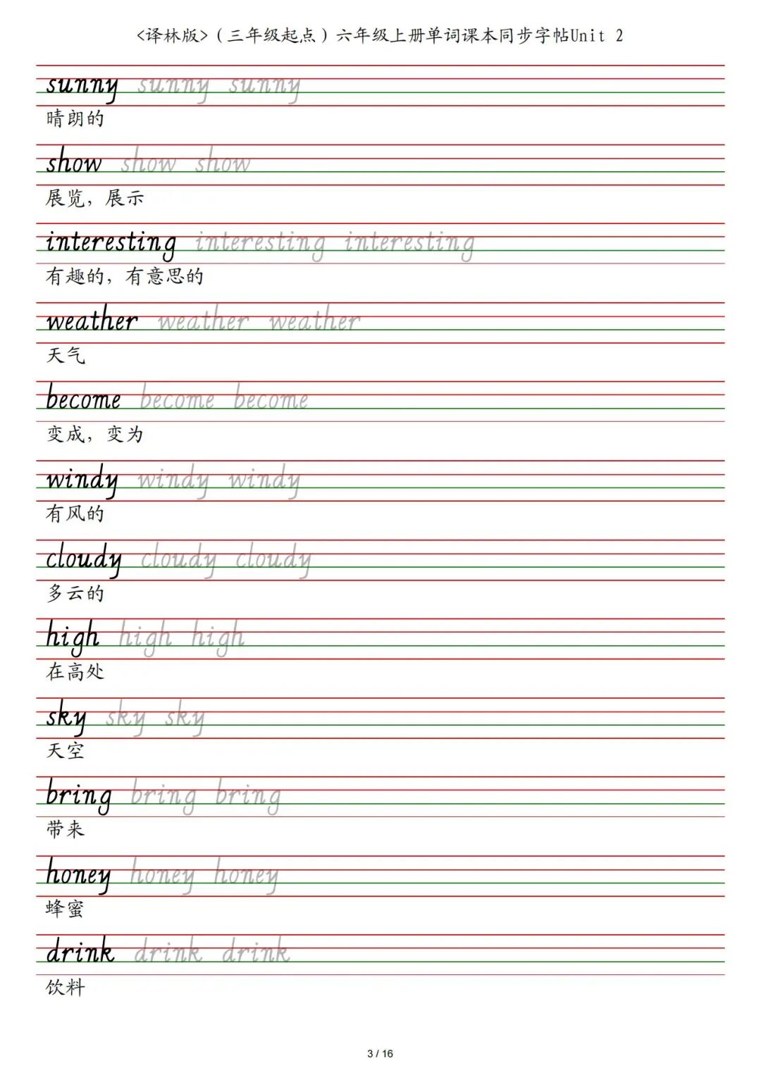 2025年六年级上册译林版英语《单词课本同步字帖》（共16页），电子版可下载打印