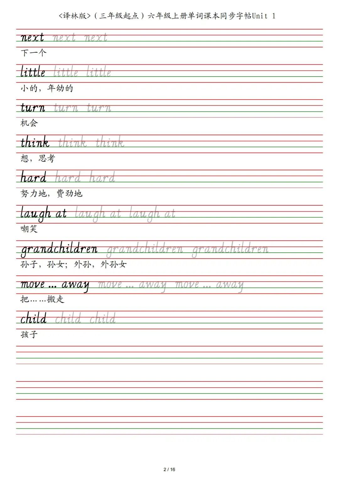 2025年六年级上册译林版英语《单词课本同步字帖》（共16页），电子版可下载打印