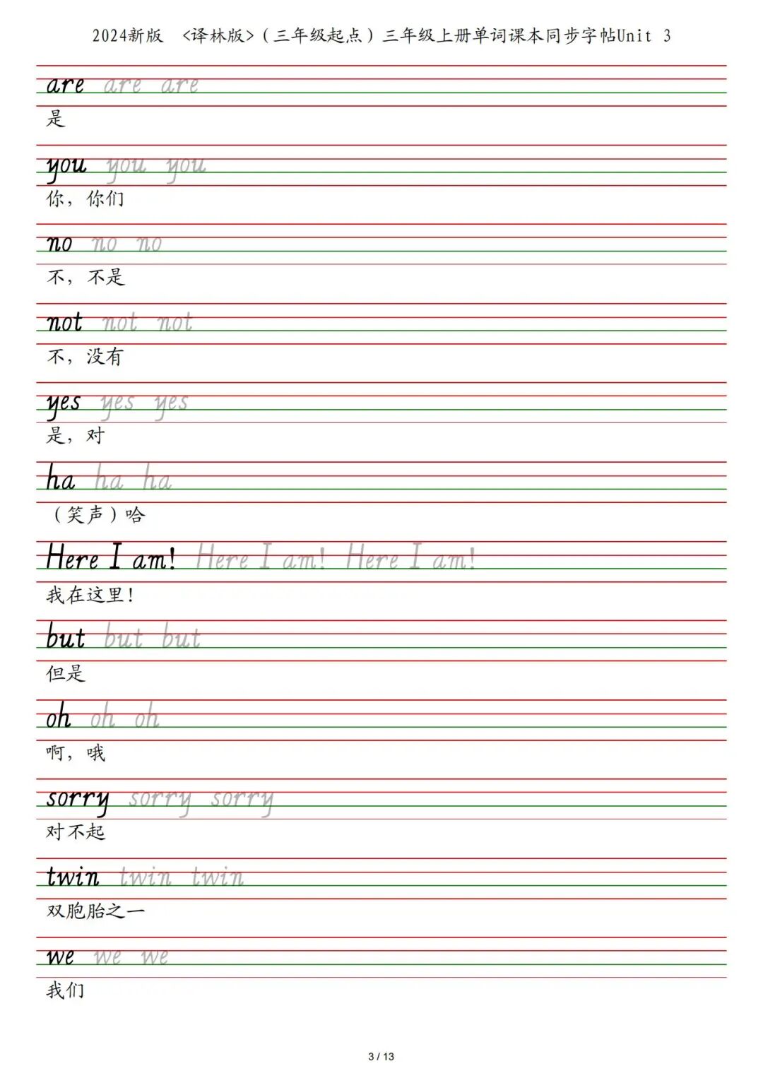 2025年三年级上册译林版英语《单词课本同步字帖》（共13页），电子版可下载打印