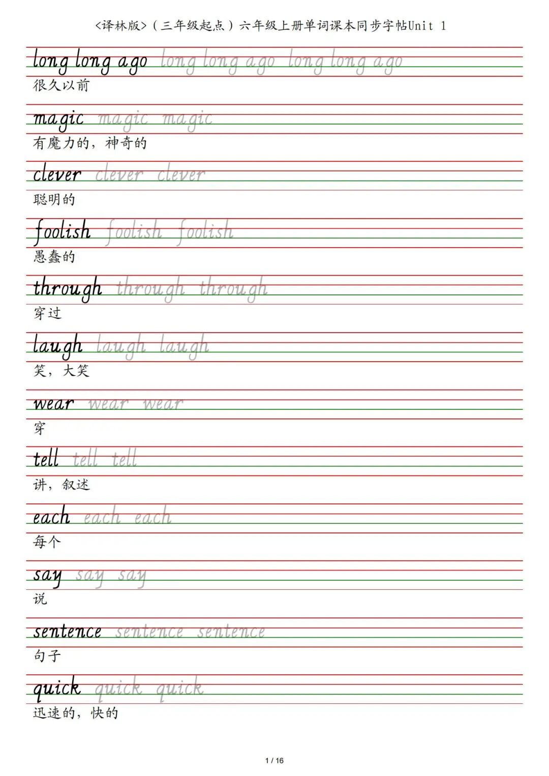 2025年六年级上册译林版英语《单词课本同步字帖》（共16页），电子版可下载打印