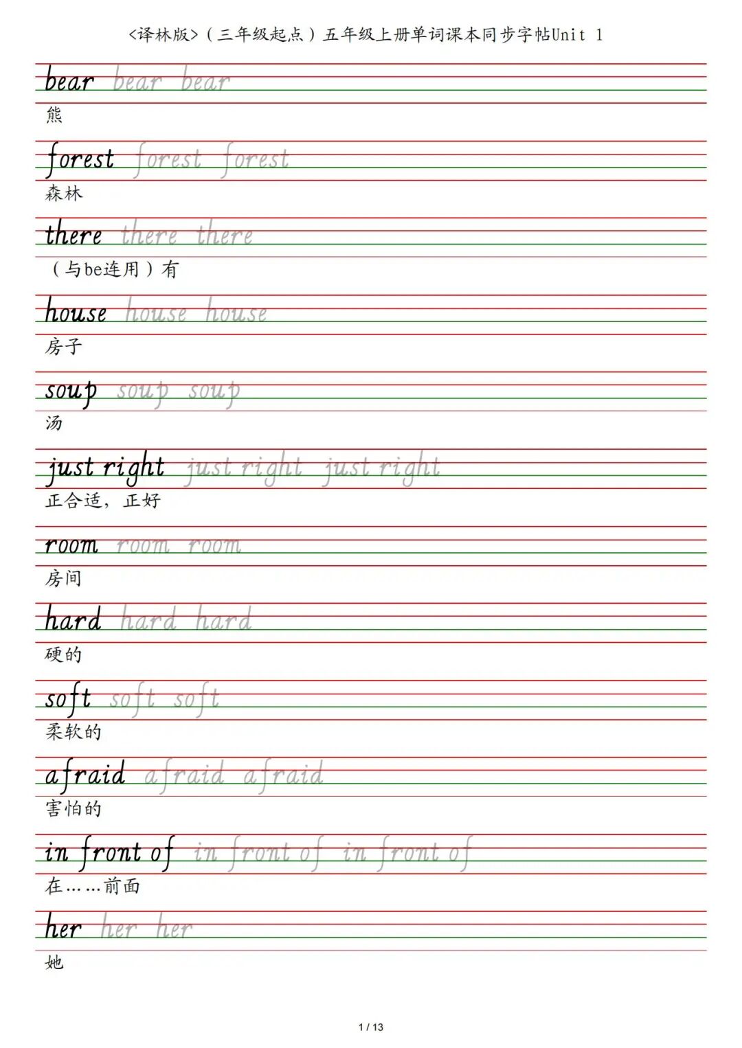 2025年五年级上册译林版英语《单词课本同步字帖》（共13页），电子版可下载打印