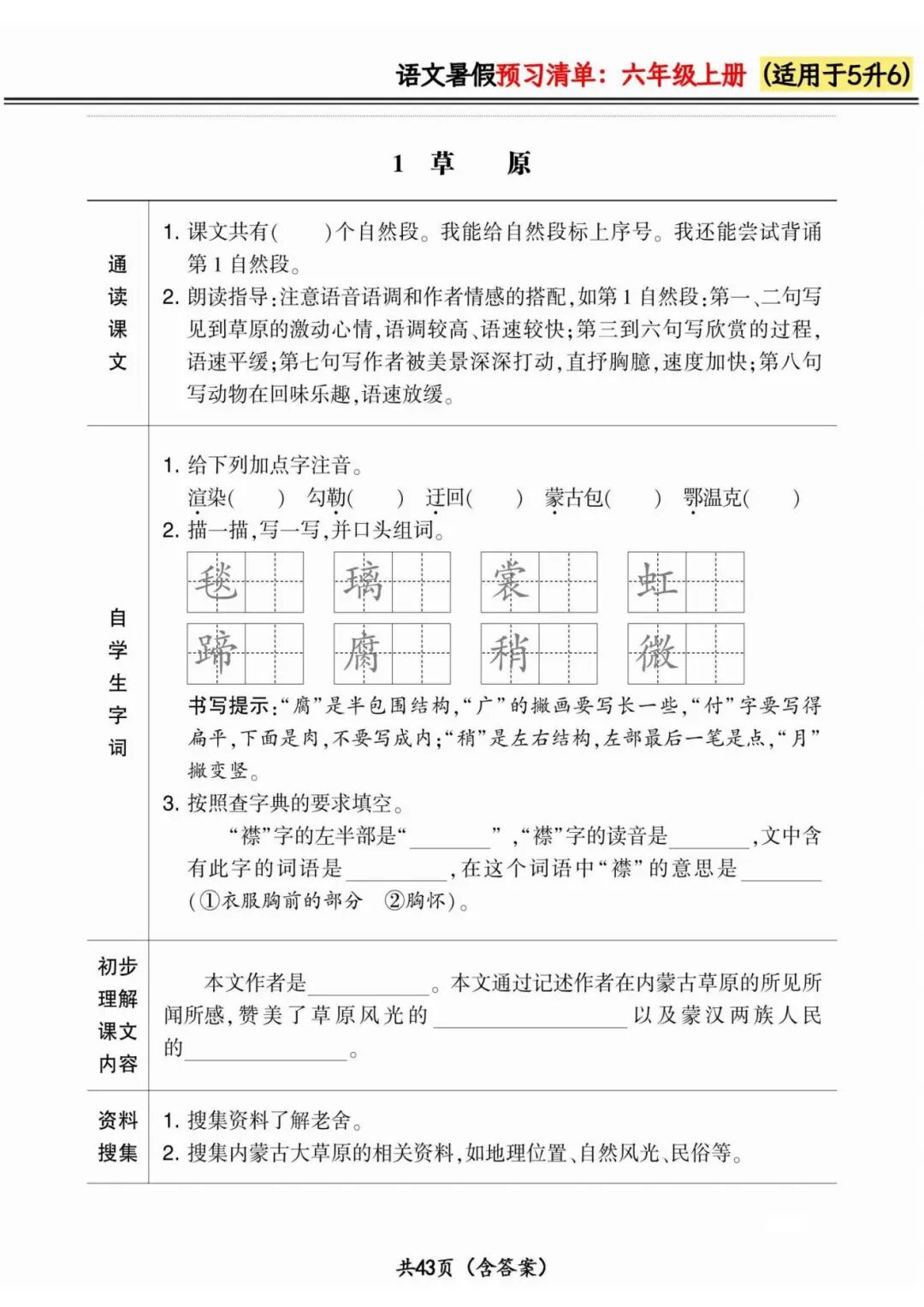 2025年五升六语文《暑假预习清单》（含答案共42页），电子版可下载打印