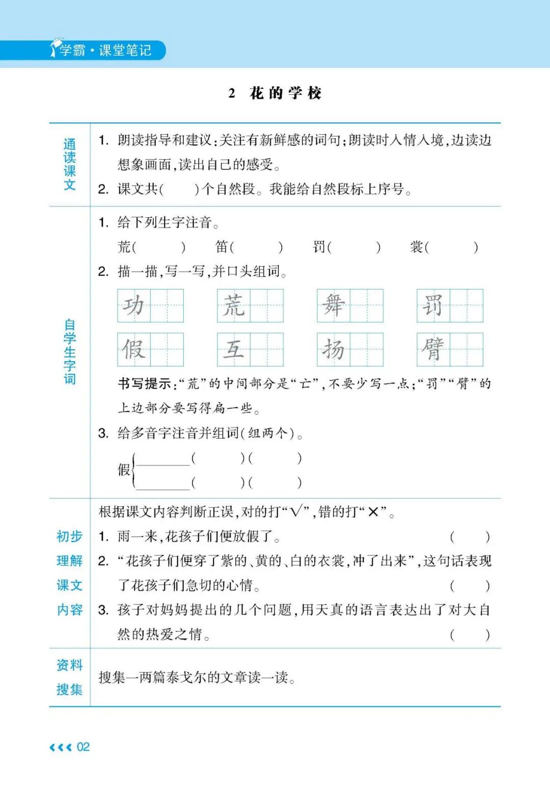 2025年二升三语文《暑假预习清单》（含答案共32页），电子版可下载打印