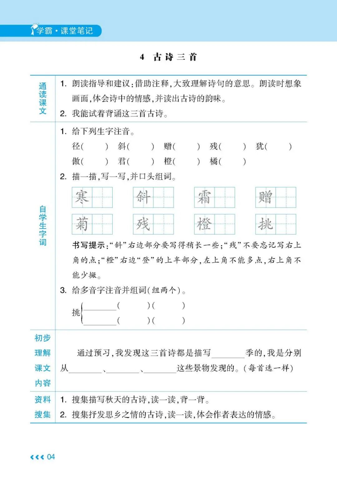 2025年二升三语文《暑假预习清单》（含答案共32页），电子版可下载打印