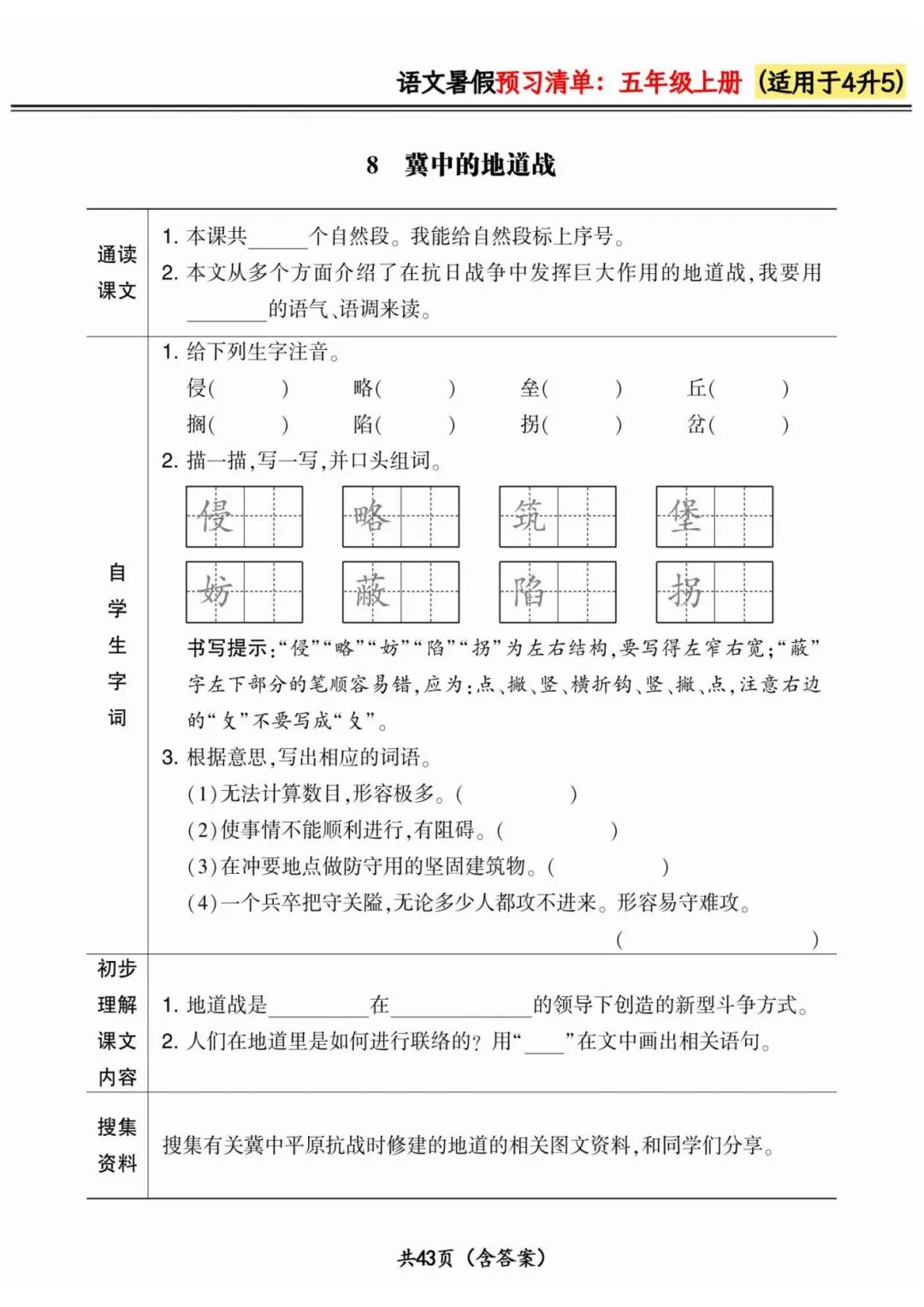 2025年四升五语文《暑假预习清单》（含答案共44页），电子版可下载打印