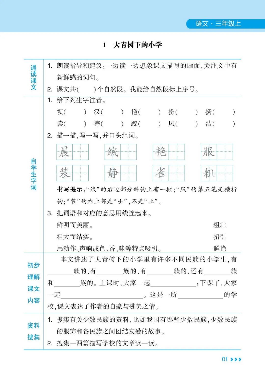 2025年二升三语文《暑假预习清单》（含答案共32页），电子版可下载打印