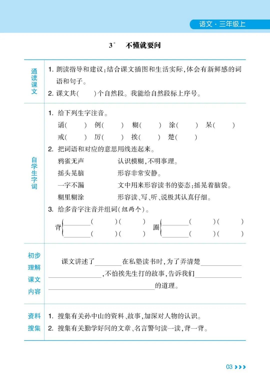 2025年二升三语文《暑假预习清单》（含答案共32页），电子版可下载打印