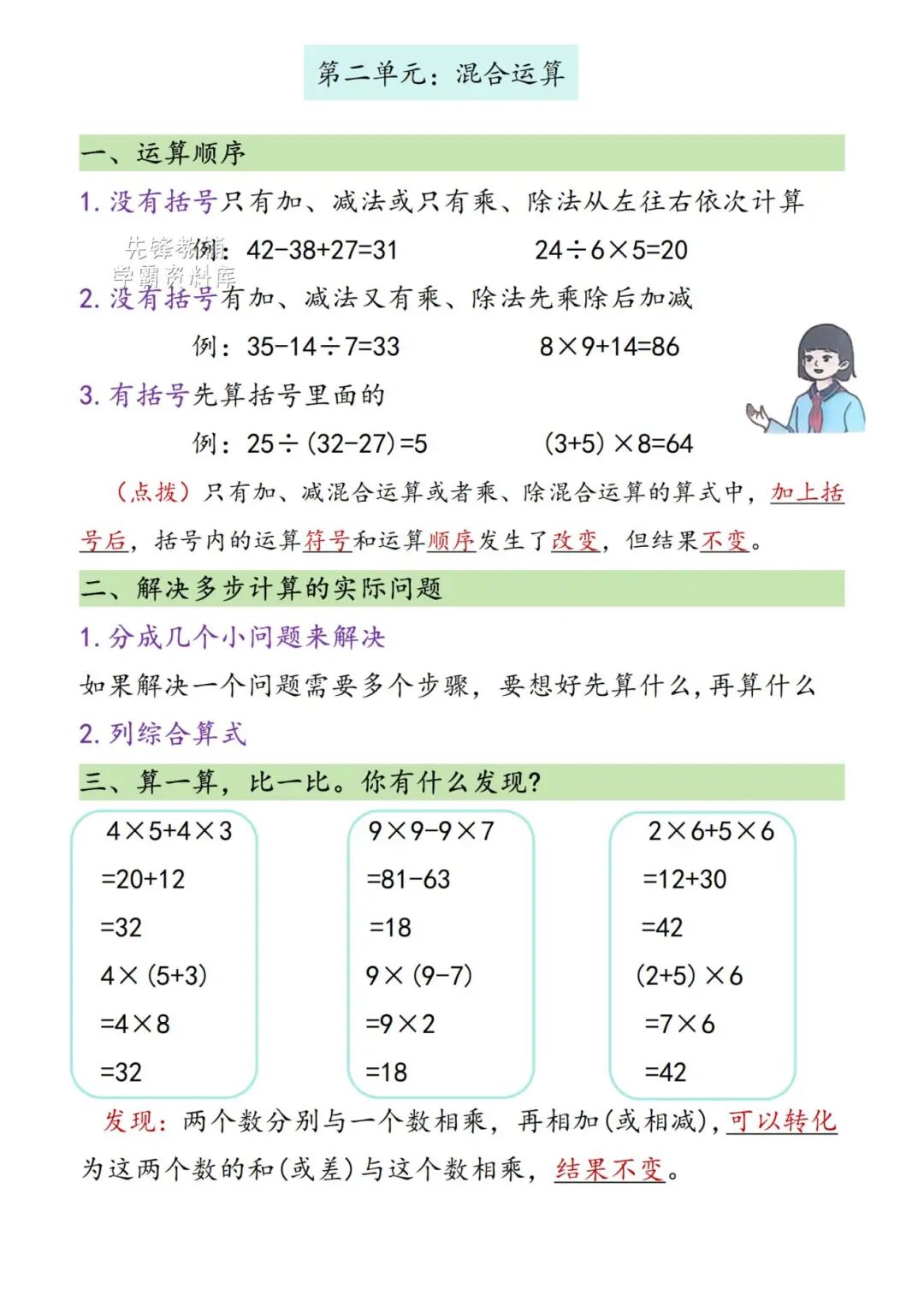 2025年三年级上册数学《全册知识点汇总》（共11页），电子版可下载打印
