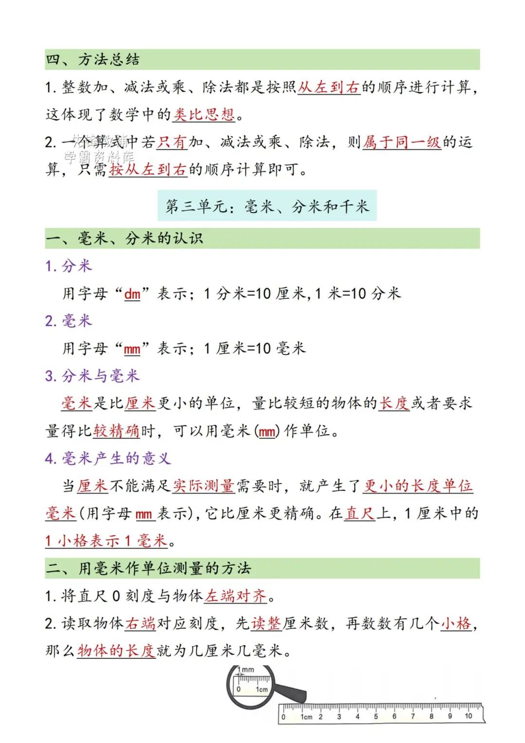 2025年三年级上册数学《全册知识点汇总》（共11页），电子版可下载打印