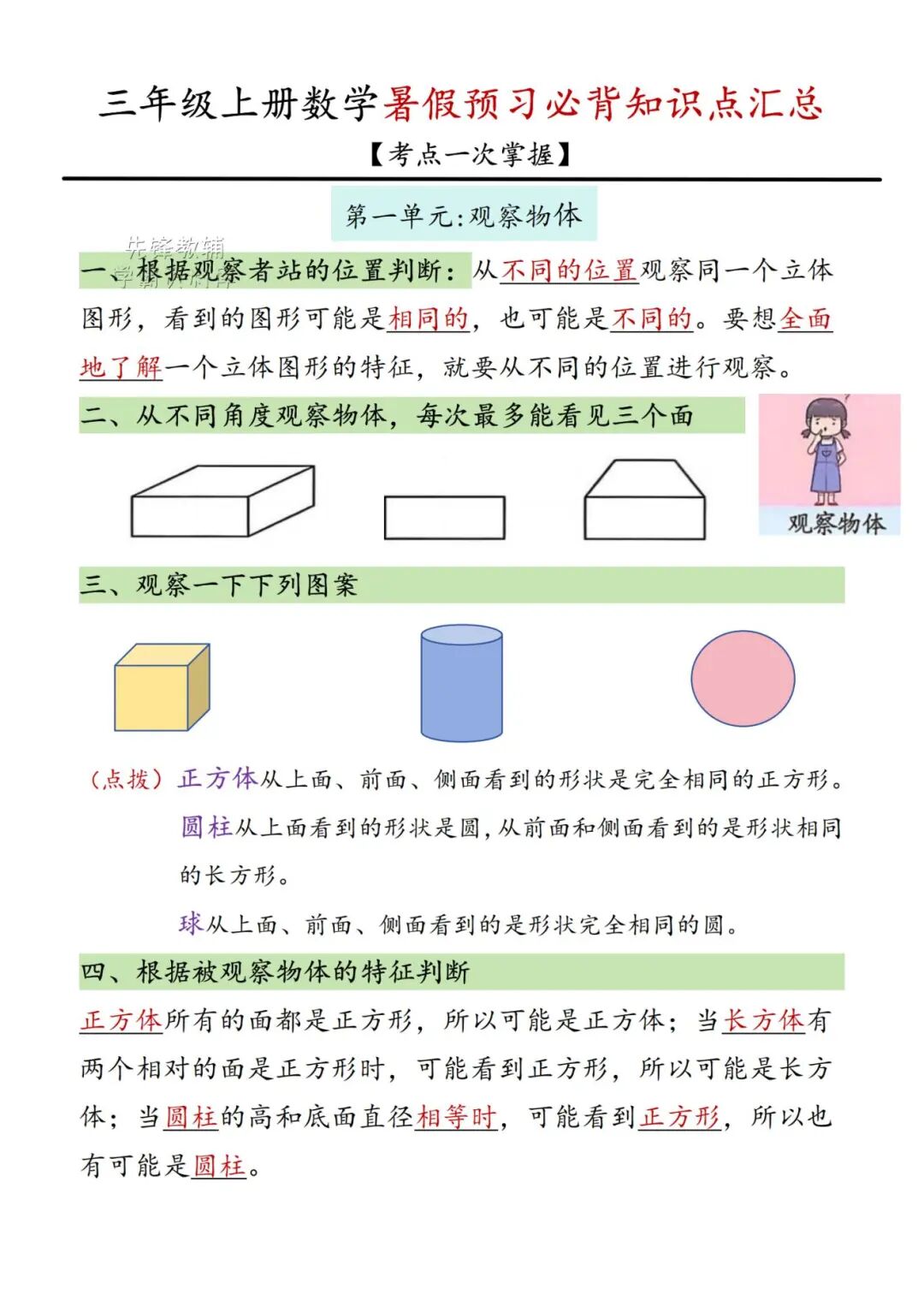 2025年三年级上册数学《全册知识点汇总》（共11页），电子版可下载打印