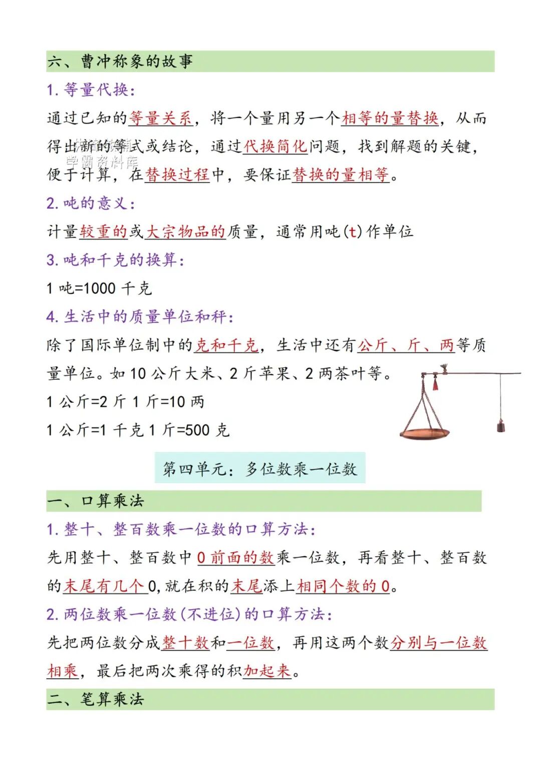 2025年三年级上册数学《全册知识点汇总》（共11页），电子版可下载打印
