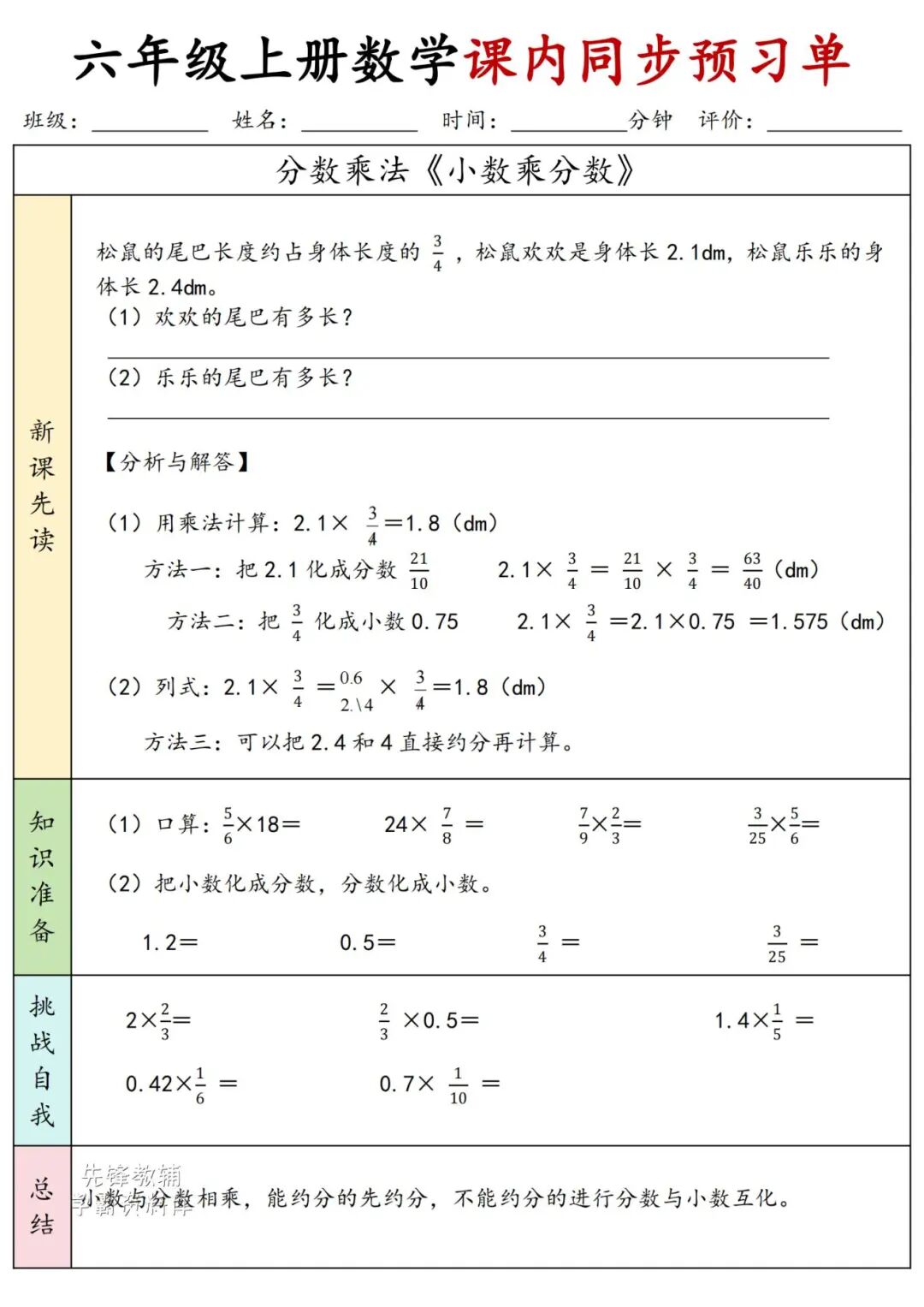 2025年六年级上册数学《课内同步预习单》（含答案共36页），电子版可下载打印
