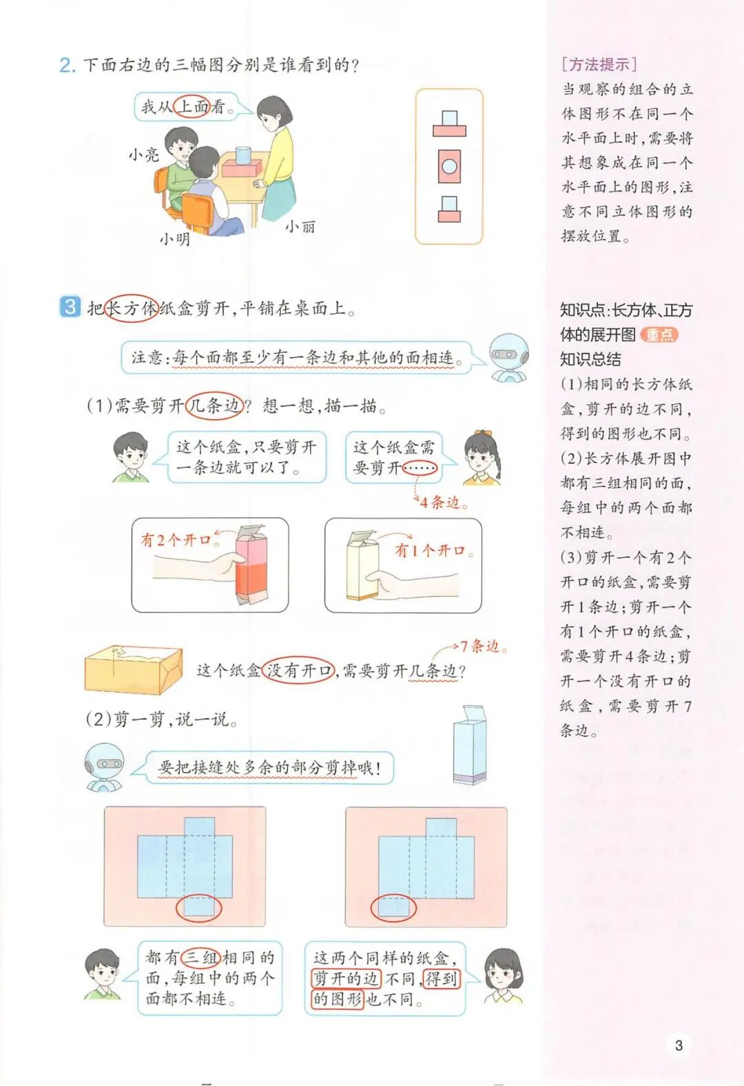 2025年三年级上册人教版数学《第一单元预习笔记》（共10页），电子版可下载打印