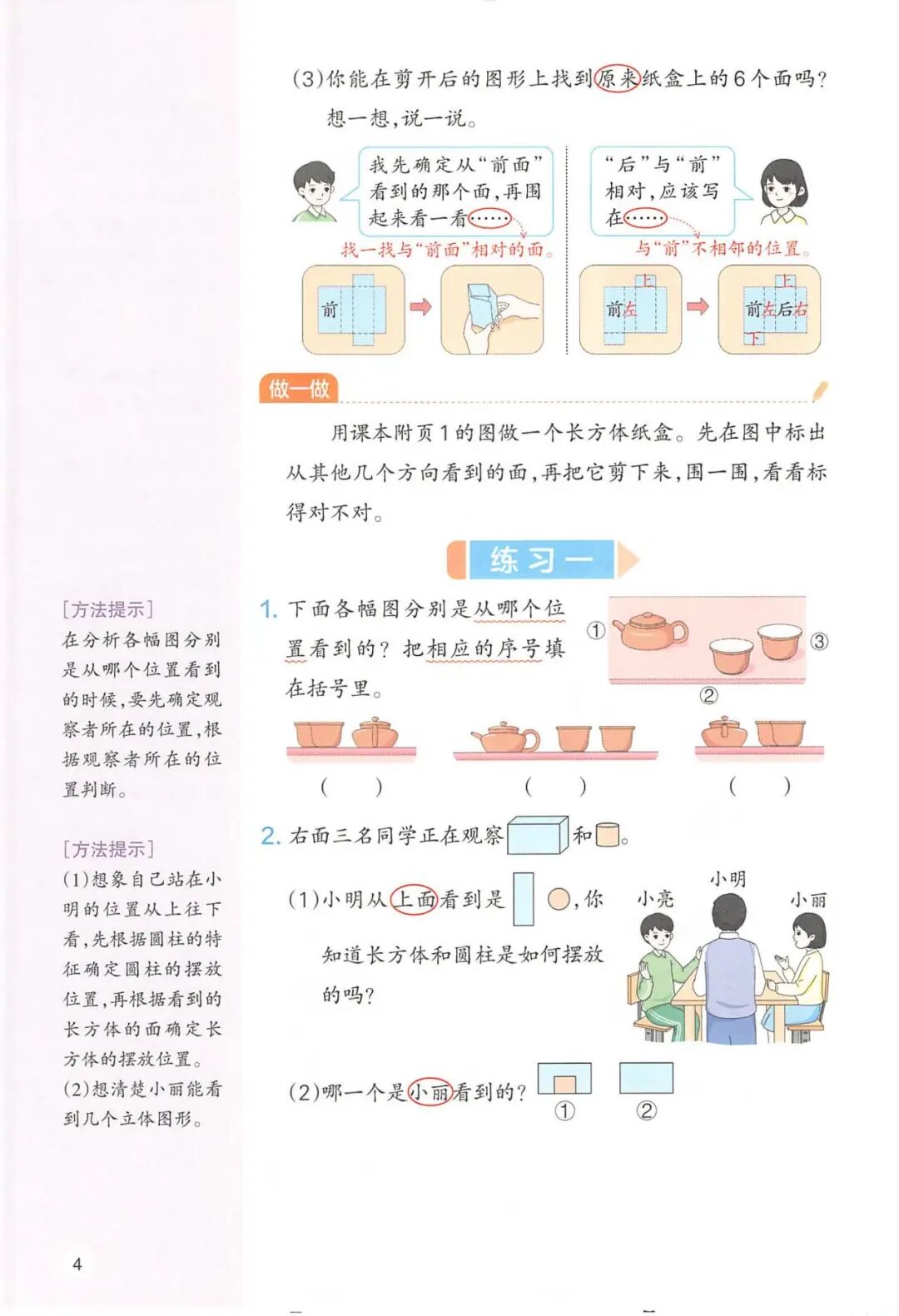 2025年三年级上册人教版数学《第一单元预习笔记》（共10页），电子版可下载打印