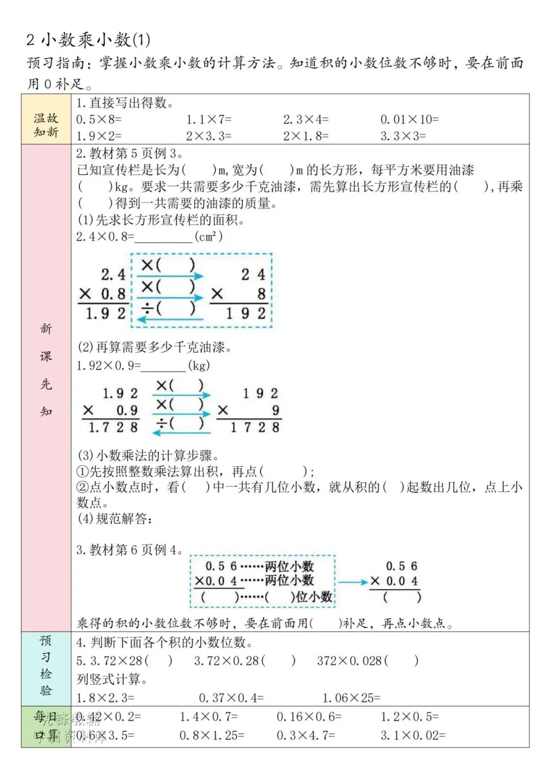 2025年五年级上册人教版数学《课内同步预习单》（共31页），电子版可下载打印