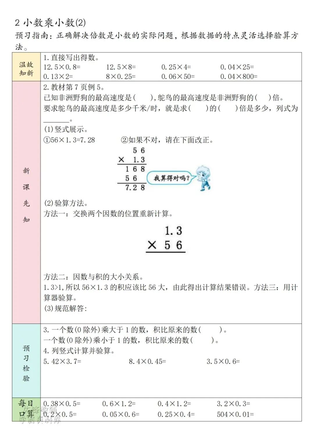 2025年五年级上册人教版数学《课内同步预习单》（共31页），电子版可下载打印