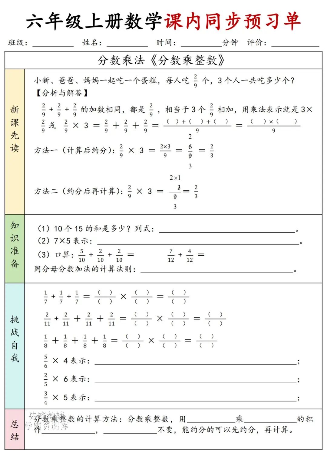 2025年六年级上册数学《课内同步预习单》（含答案共36页），电子版可下载打印