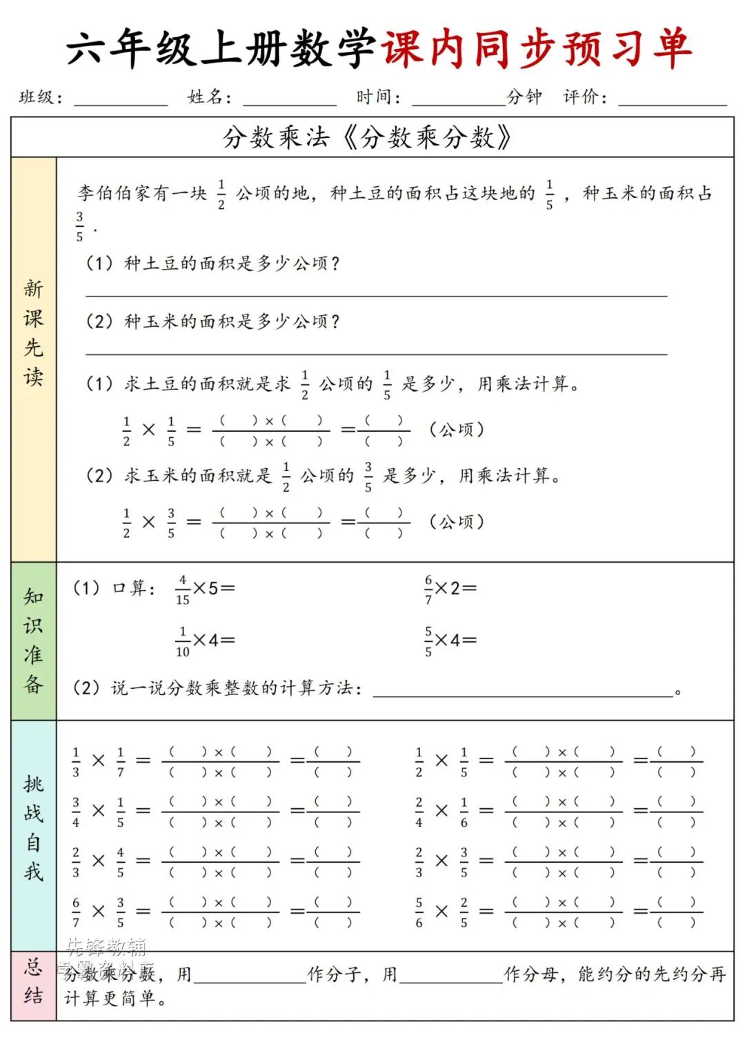 2025年六年级上册数学《课内同步预习单》（含答案共36页），电子版可下载打印