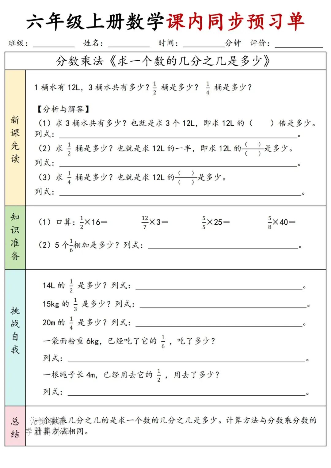 2025年六年级上册数学《课内同步预习单》（含答案共36页），电子版可下载打印