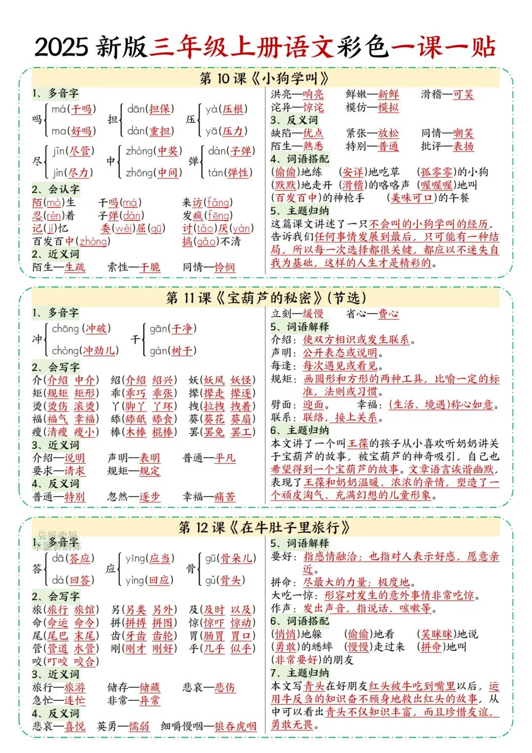2025年三年级上册语文《彩色课课贴》（共9页），电子版可下载打印