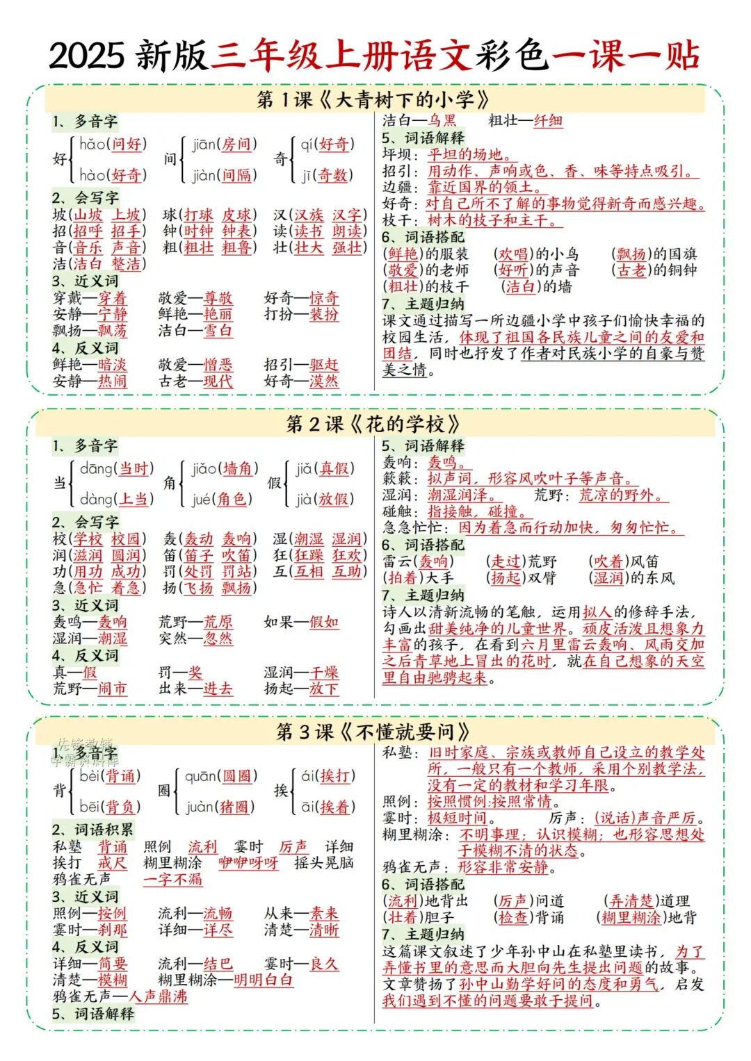 2025年三年级上册语文《彩色课课贴》（共9页），电子版可下载打印